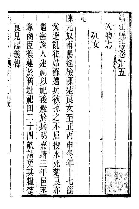 【靖江县志】十三 - 叶滋森.pdf