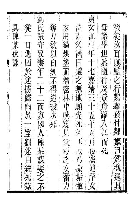 【靖江县志】十三 - 叶滋森.pdf