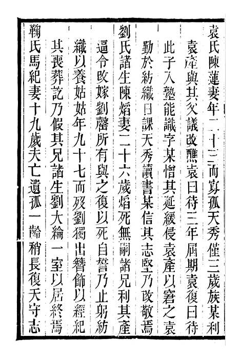 【靖江县志】十三 - 叶滋森.pdf