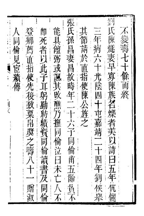 【靖江县志】十三 - 叶滋森.pdf