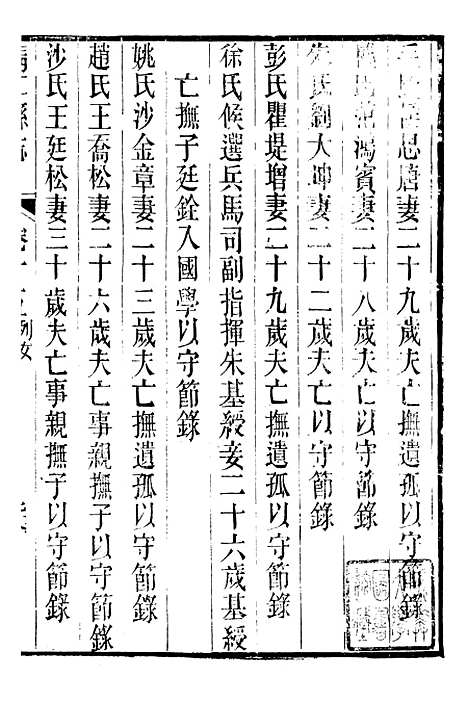 【靖江县志】十四 - 叶滋森.pdf