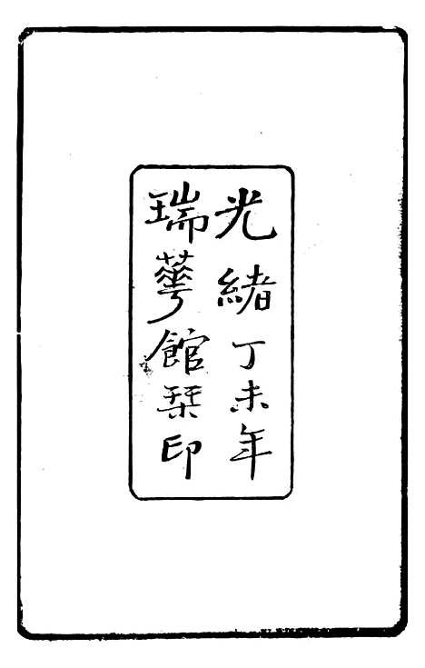 【金陵通纪】一.pdf