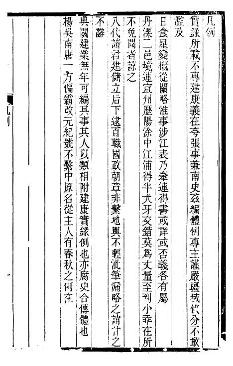 【金陵通纪】一.pdf