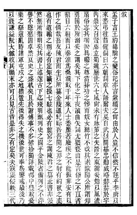 【金陵通纪】一.pdf