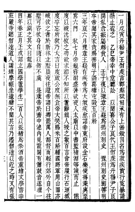 【金陵通纪】二.pdf