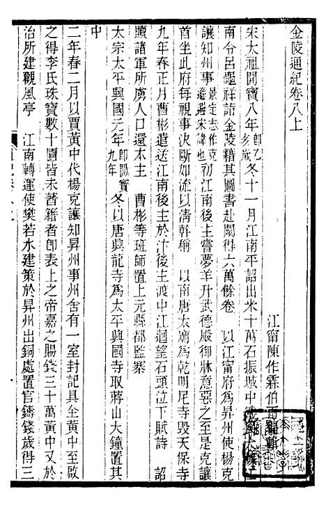 【金陵通纪】三.pdf