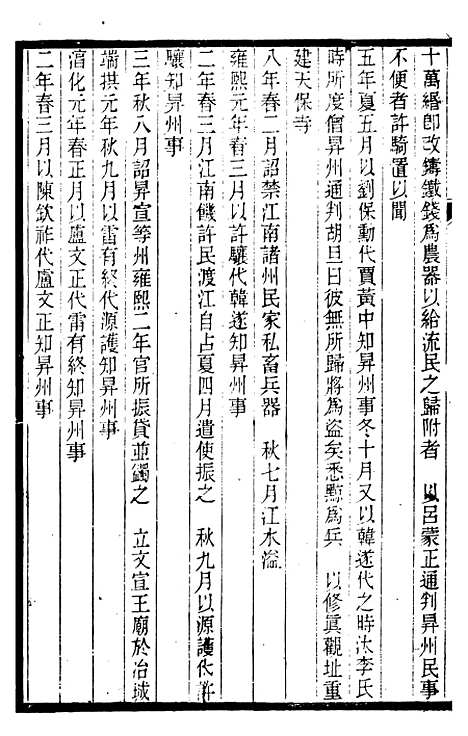 【金陵通纪】三.pdf