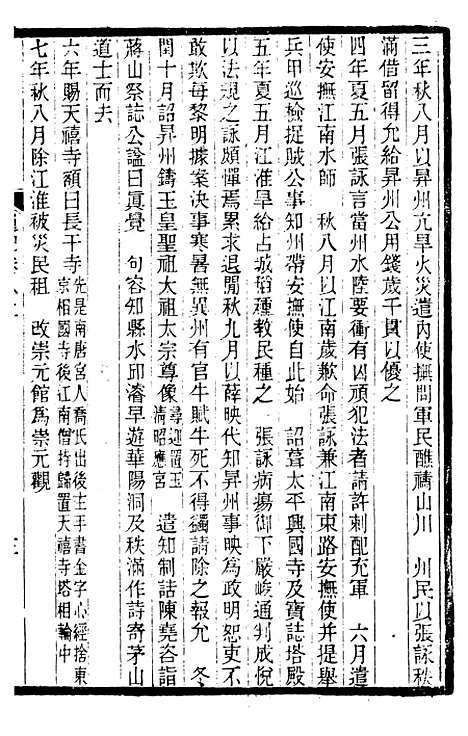 【金陵通纪】三.pdf