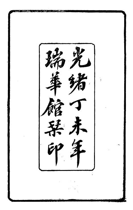 【金陵通纪】四 - 国朝金陵通纪.pdf