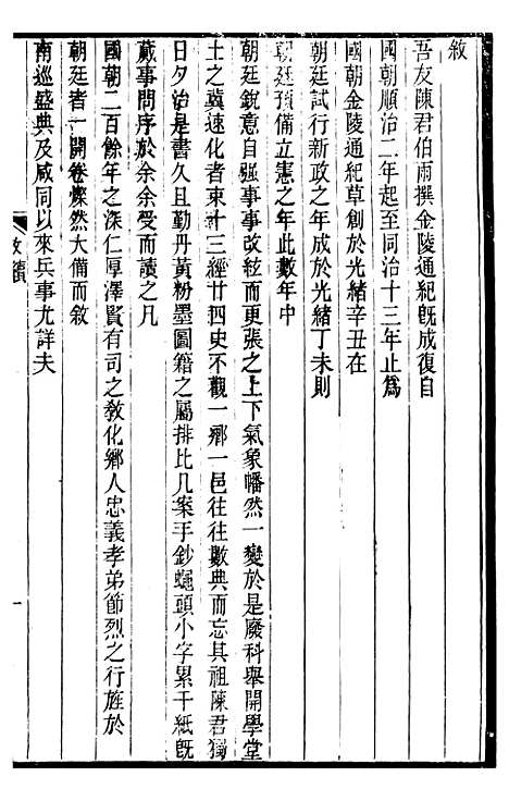 【金陵通纪】四 - 国朝金陵通纪.pdf