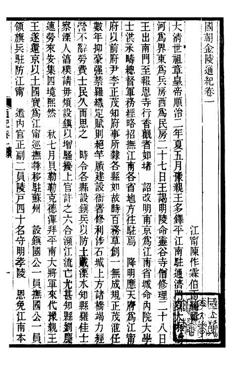 【金陵通纪】四 - 国朝金陵通纪.pdf