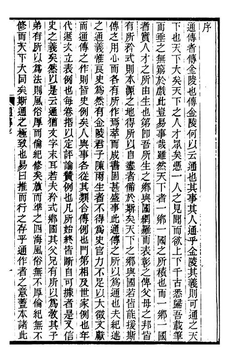 【金陵通纪】五 - 金陵通传.pdf