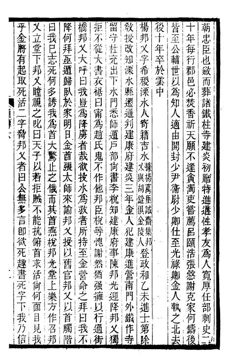 【金陵通纪】六 - 金陵通传.pdf