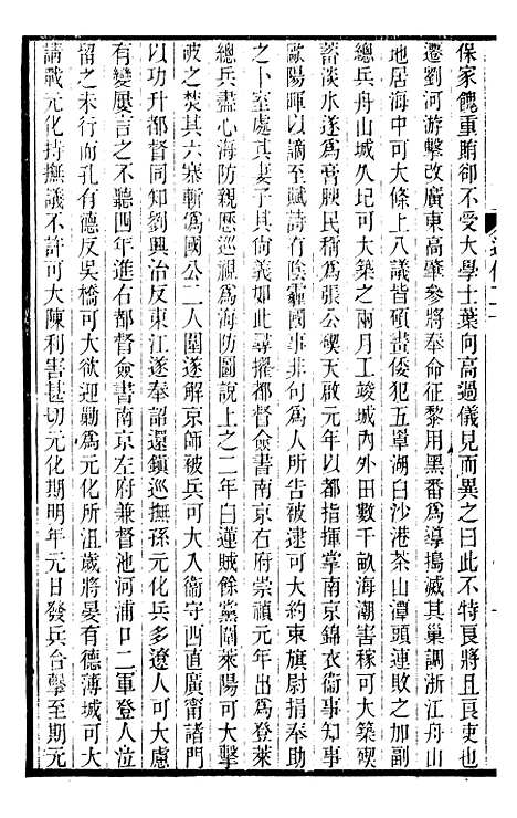 【金陵通纪】九 - 金陵通传.pdf