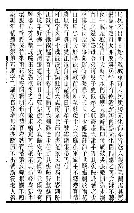 【金陵通纪】九 - 金陵通传.pdf