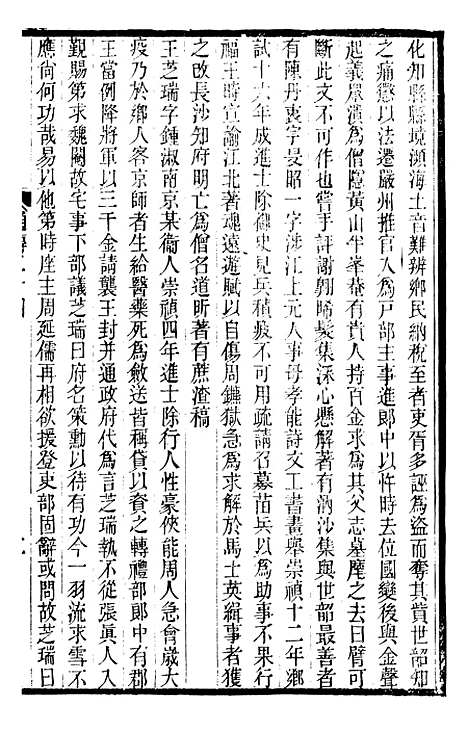 【金陵通纪】十 - 金陵通传.pdf