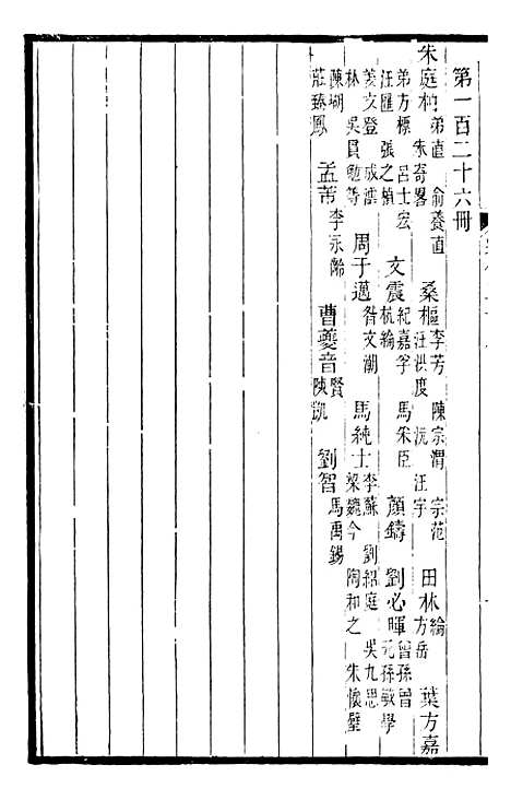 【金陵通纪】十一 - 金陵通传.pdf