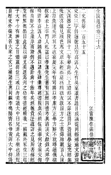 【金陵通纪】十三 - 金陵通传.pdf