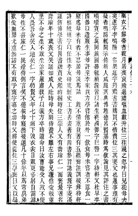 【金陵通纪】十三 - 金陵通传.pdf