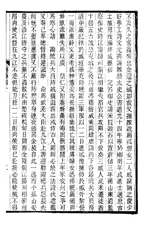 【金陵通纪】十四 - 金陵通传.pdf