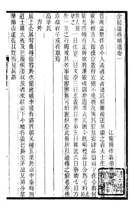 【金陵通纪】十六 - 续金陵通传.pdf