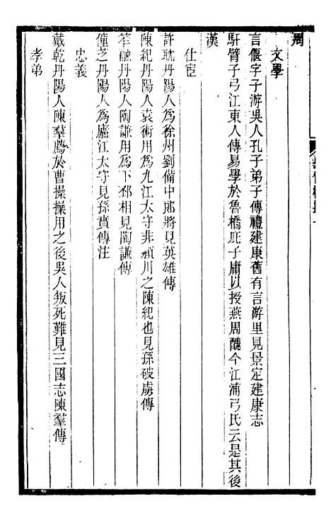 【金陵通纪】十六 - 续金陵通传.pdf