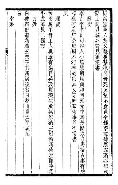 【金陵通纪】十六 - 续金陵通传.pdf