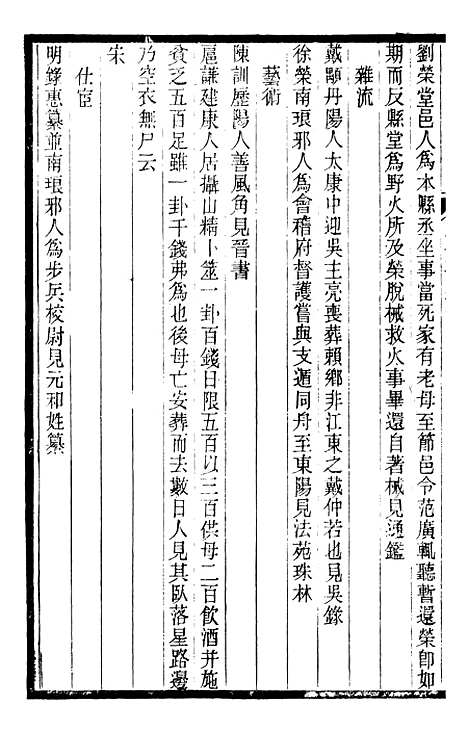 【金陵通纪】十六 - 续金陵通传.pdf