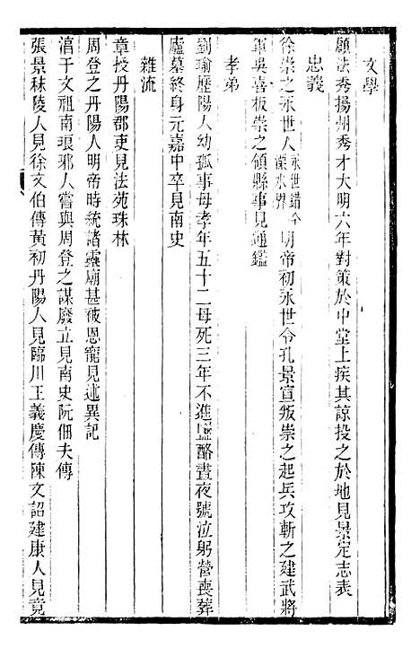 【金陵通纪】十六 - 续金陵通传.pdf