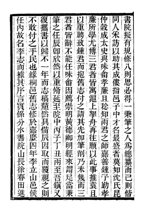 【光绪桐乡县志】一 - 严辰.pdf