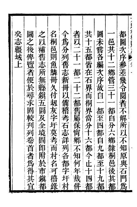 【光绪桐乡县志】三 - 严辰.pdf