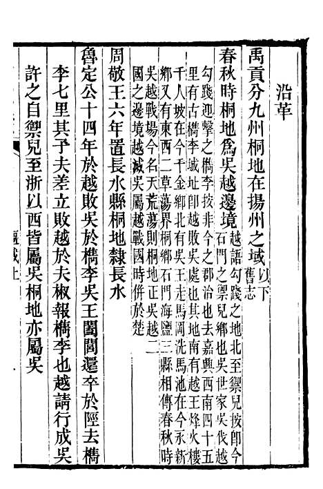 【光绪桐乡县志】三 - 严辰.pdf