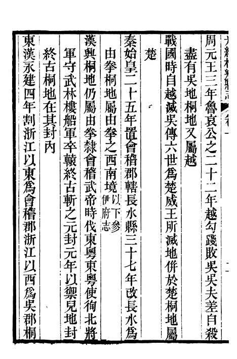 【光绪桐乡县志】三 - 严辰.pdf