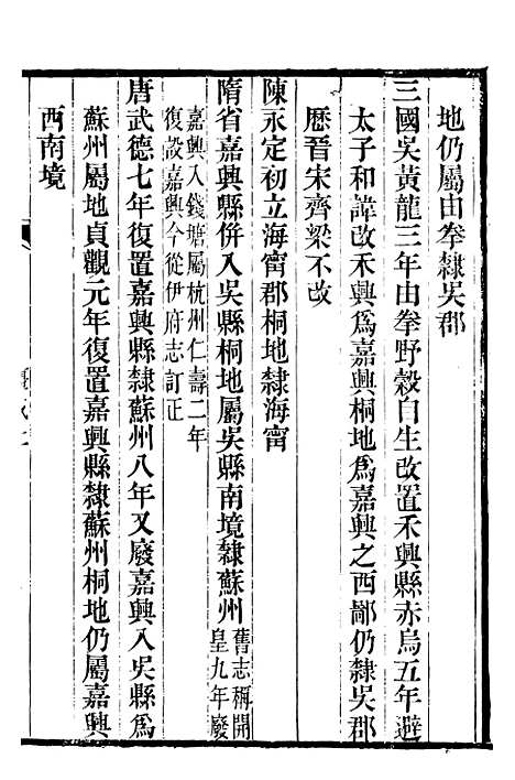 【光绪桐乡县志】三 - 严辰.pdf