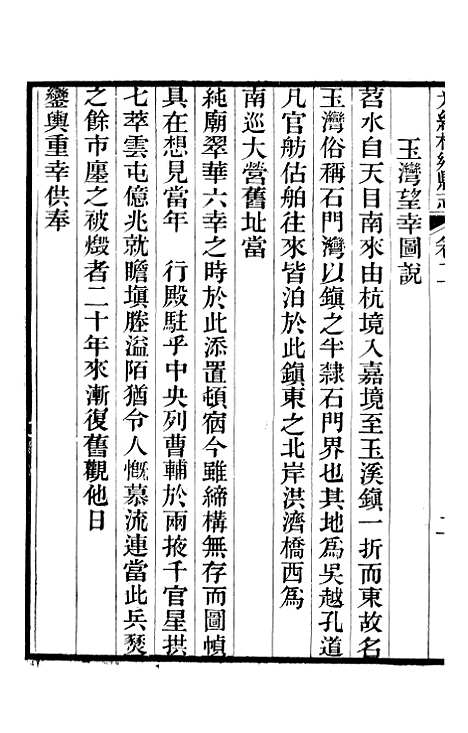 【光绪桐乡县志】四 - 严辰.pdf