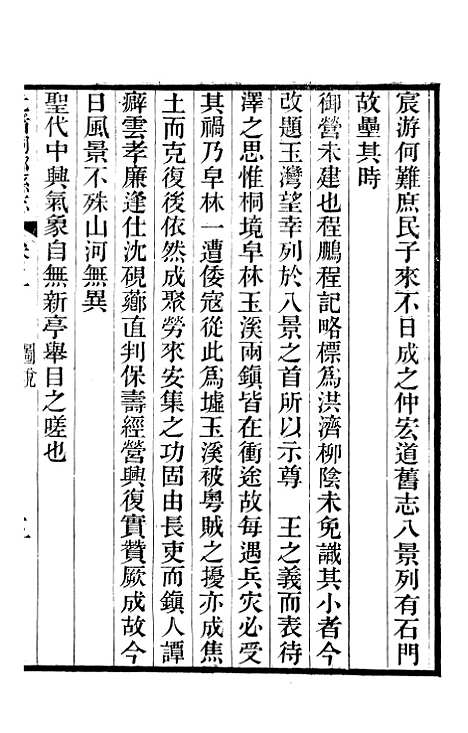 【光绪桐乡县志】四 - 严辰.pdf