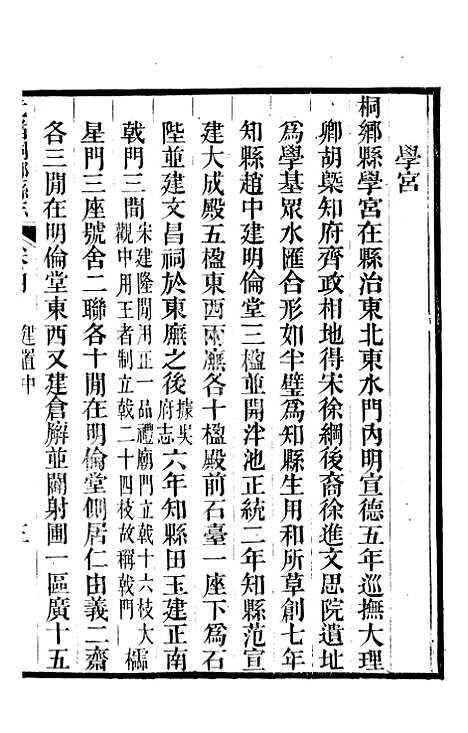 【光绪桐乡县志】五 - 严辰.pdf