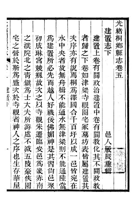 【光绪桐乡县志】六 - 严辰.pdf