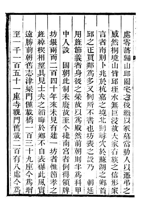 【光绪桐乡县志】六 - 严辰.pdf