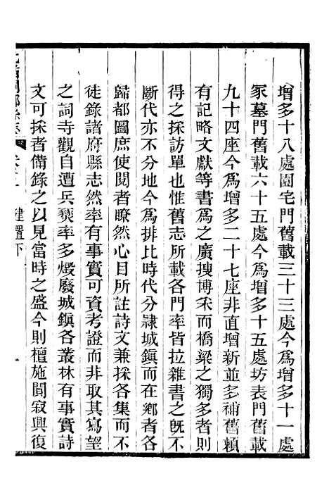 【光绪桐乡县志】六 - 严辰.pdf