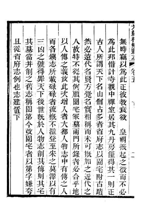 【光绪桐乡县志】六 - 严辰.pdf