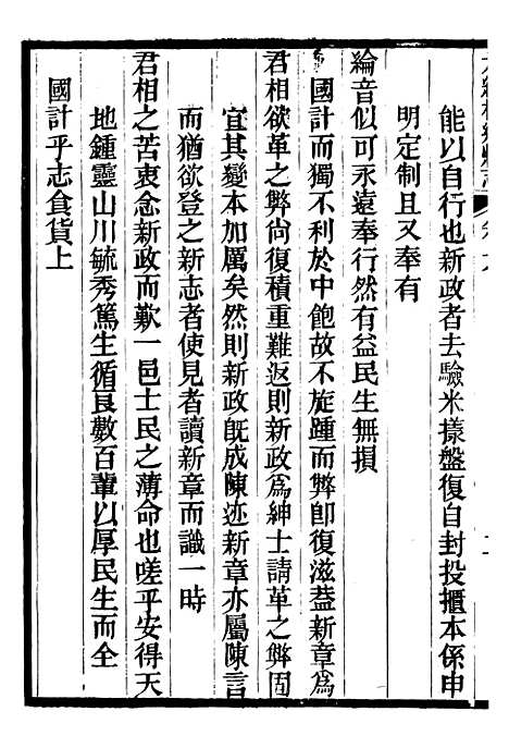 【光绪桐乡县志】七 - 严辰.pdf