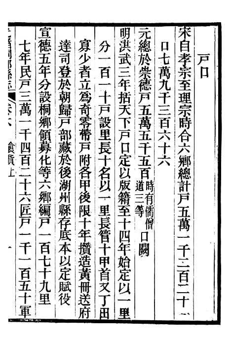 【光绪桐乡县志】七 - 严辰.pdf