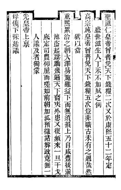 【光绪桐乡县志】八 - 严辰.pdf