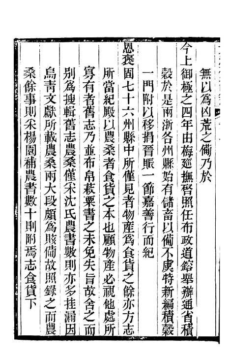 【光绪桐乡县志】八 - 严辰.pdf