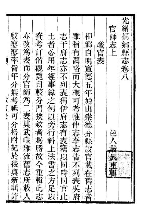 【光绪桐乡县志】九 - 严辰.pdf