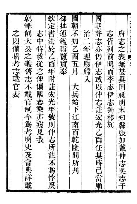 【光绪桐乡县志】九 - 严辰.pdf