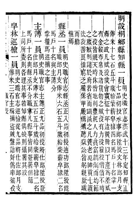 【光绪桐乡县志】九 - 严辰.pdf