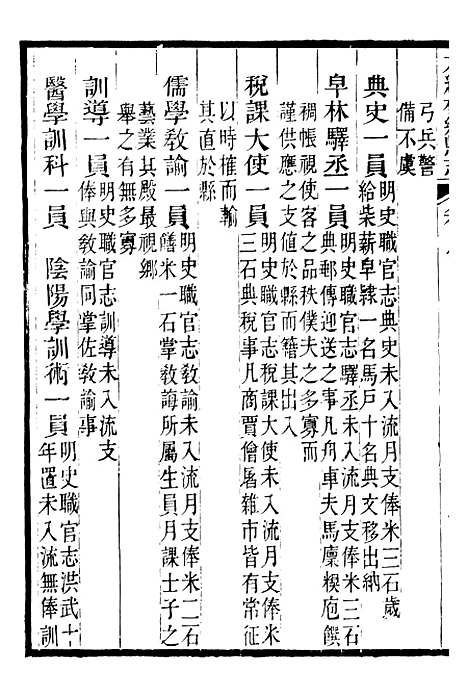 【光绪桐乡县志】九 - 严辰.pdf