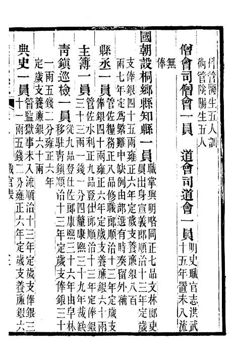 【光绪桐乡县志】九 - 严辰.pdf